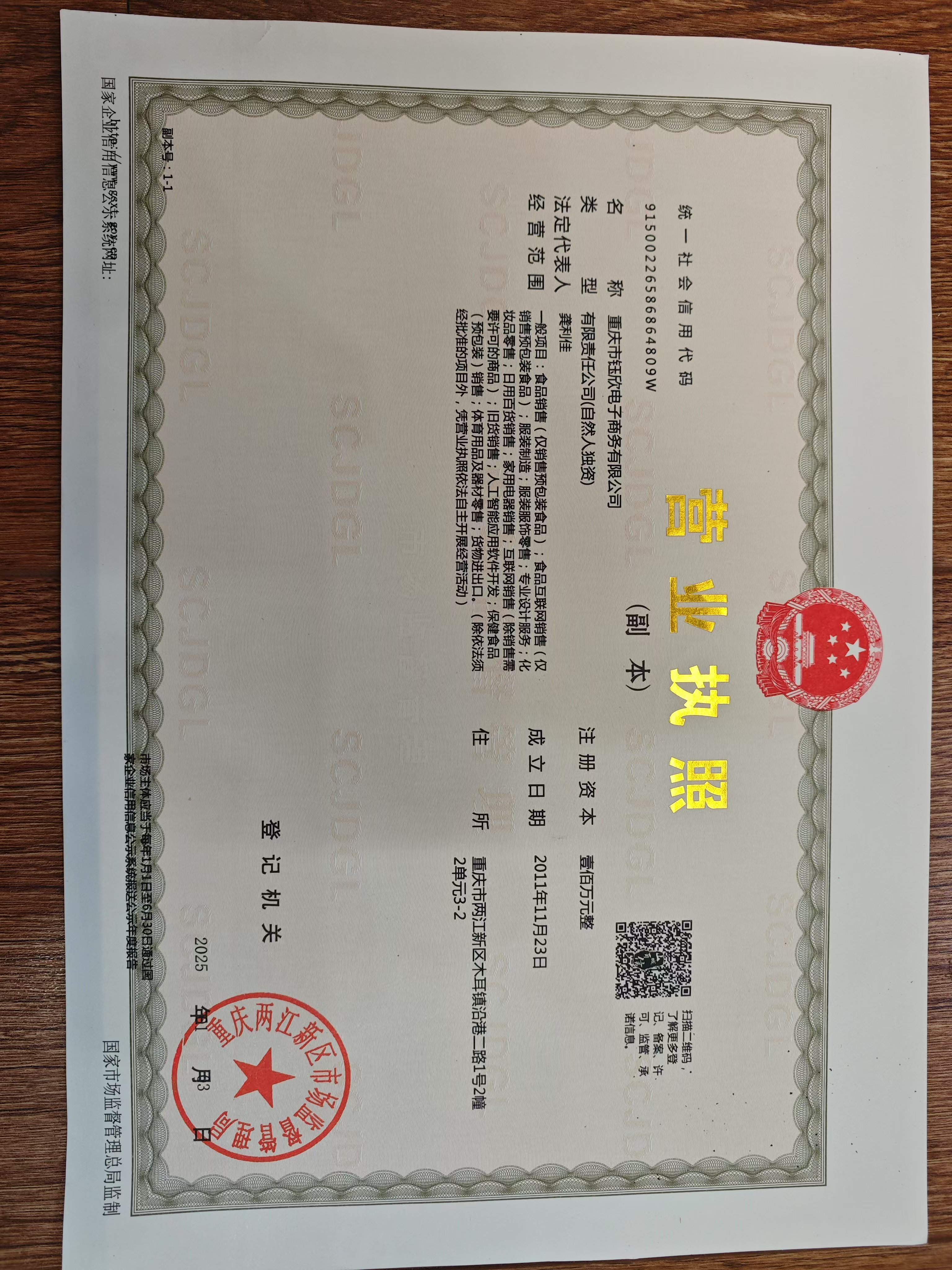 电子营业执照