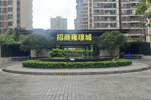 招商雍璟城