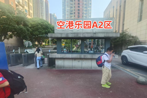 公租房A2区
