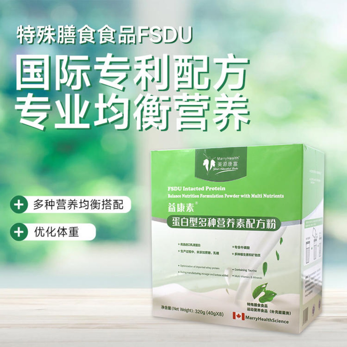 美源康富增强免疫力益康素蛋白型多种营养素配方粉