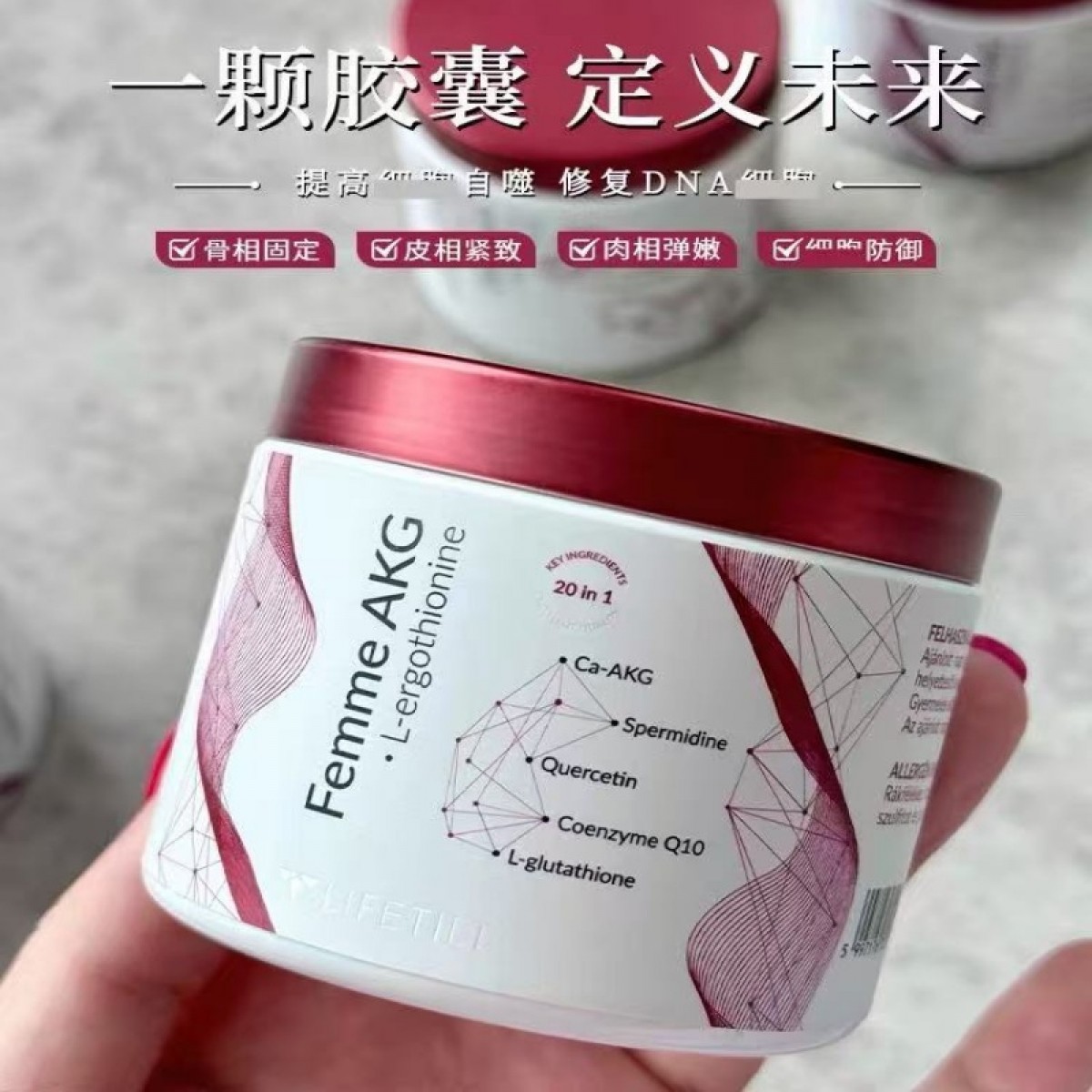 匈牙利LIFETILT原装进口提升细胞活力辅酶高端女性抗衰AKG童颜丸胶囊