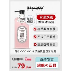 日本原装进口水润保湿男女士家用酷优客水漾焕肌润肤乳