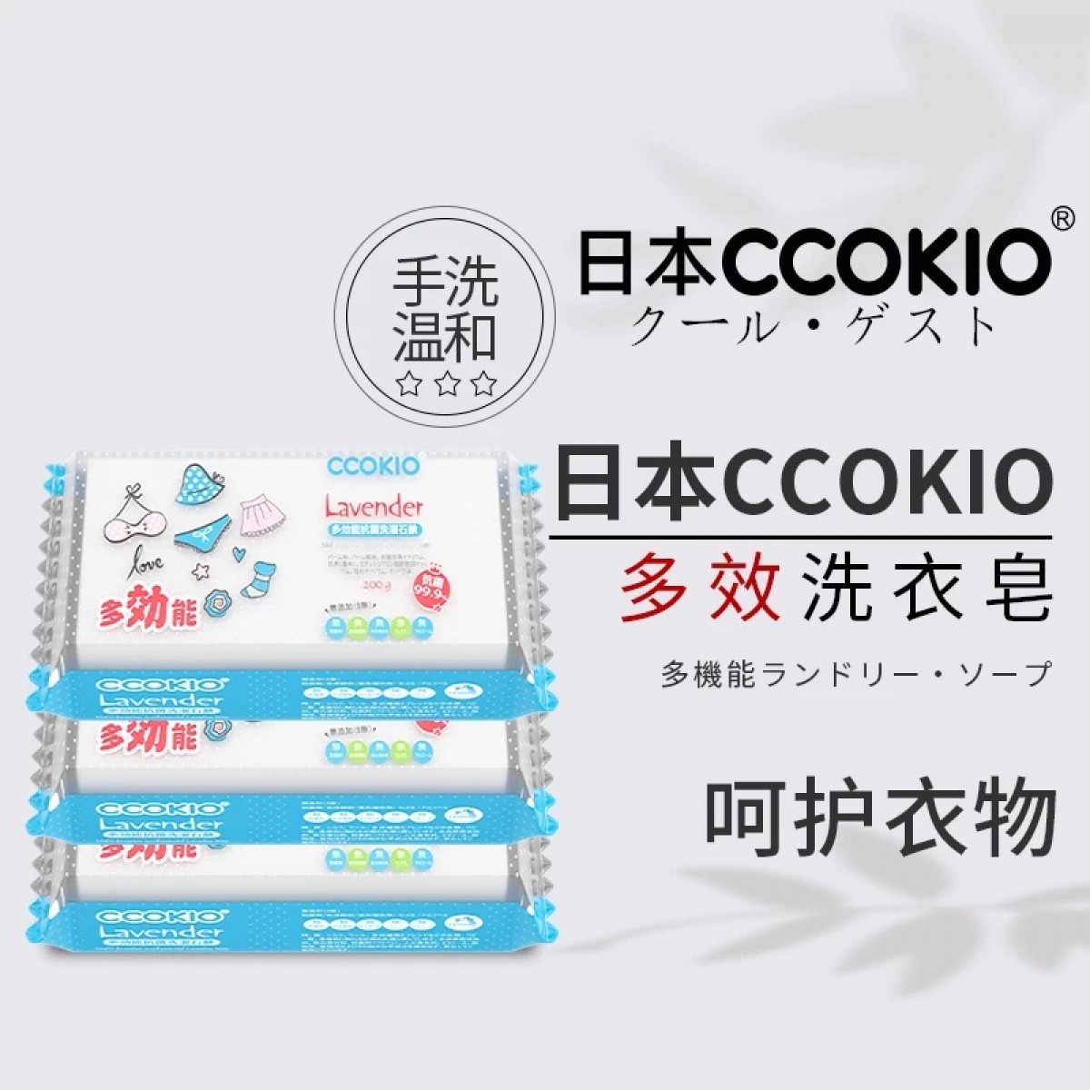 酷优客洗衣皂抗菌孕妇婴幼儿肥皂 多功能洗衣皂（3块/盒）