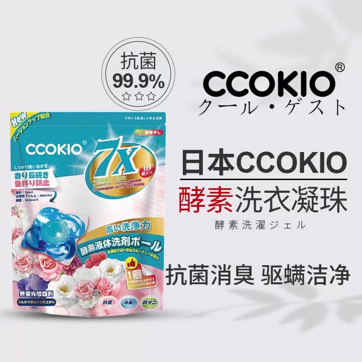 酷优客珠留香珠三合一柔顺护色酵素洗衣凝珠（阳光花果香）18颗