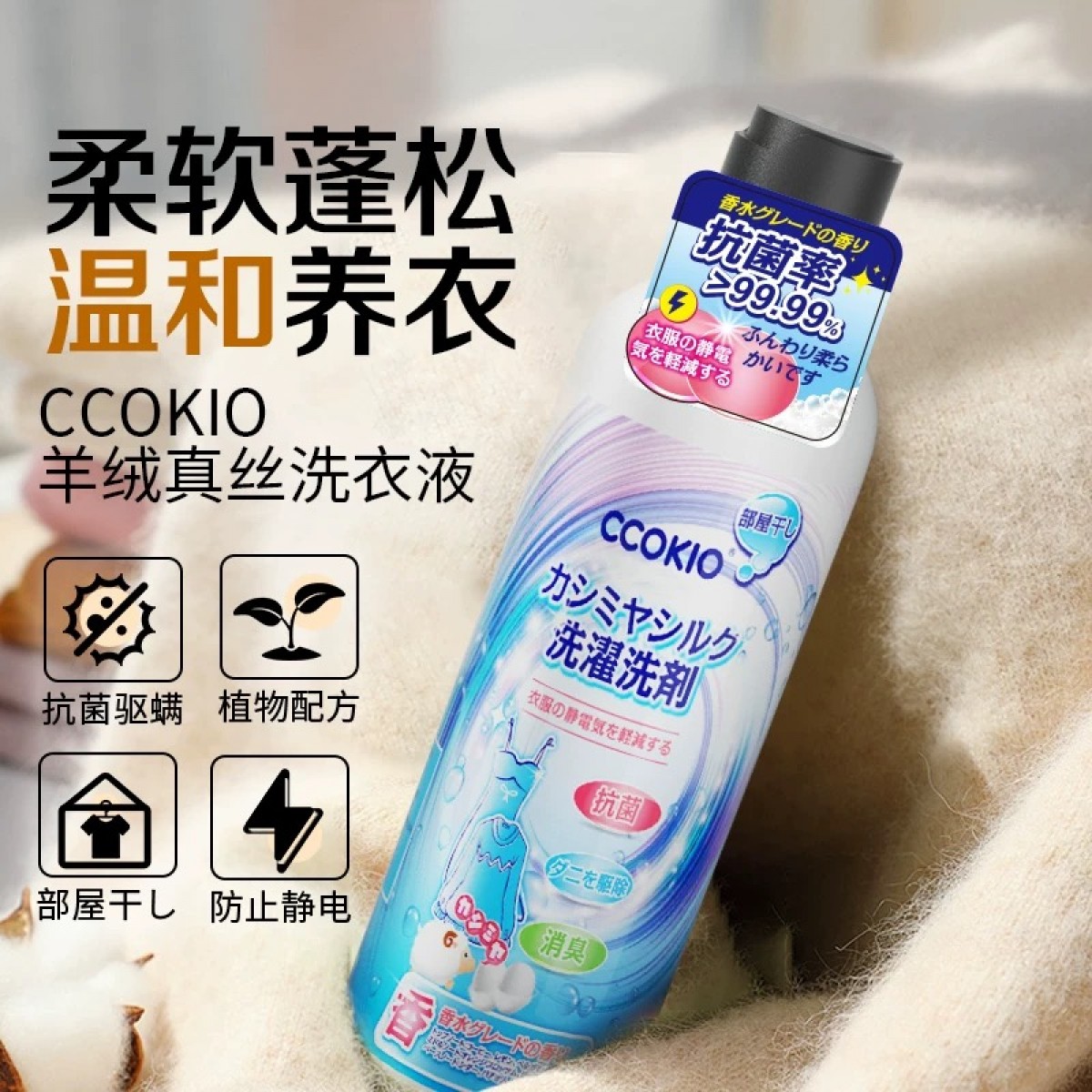 酷优客洗衣去污渍强婴幼儿羊绒真丝洗衣液500ML