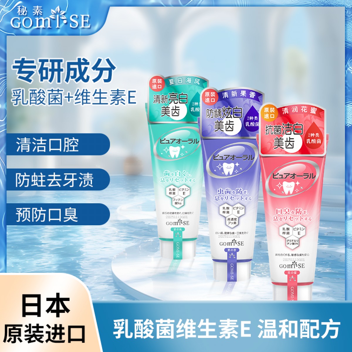 日本进口原装秘素分解牙渍色素铺助净白乳酸菌成人牙膏