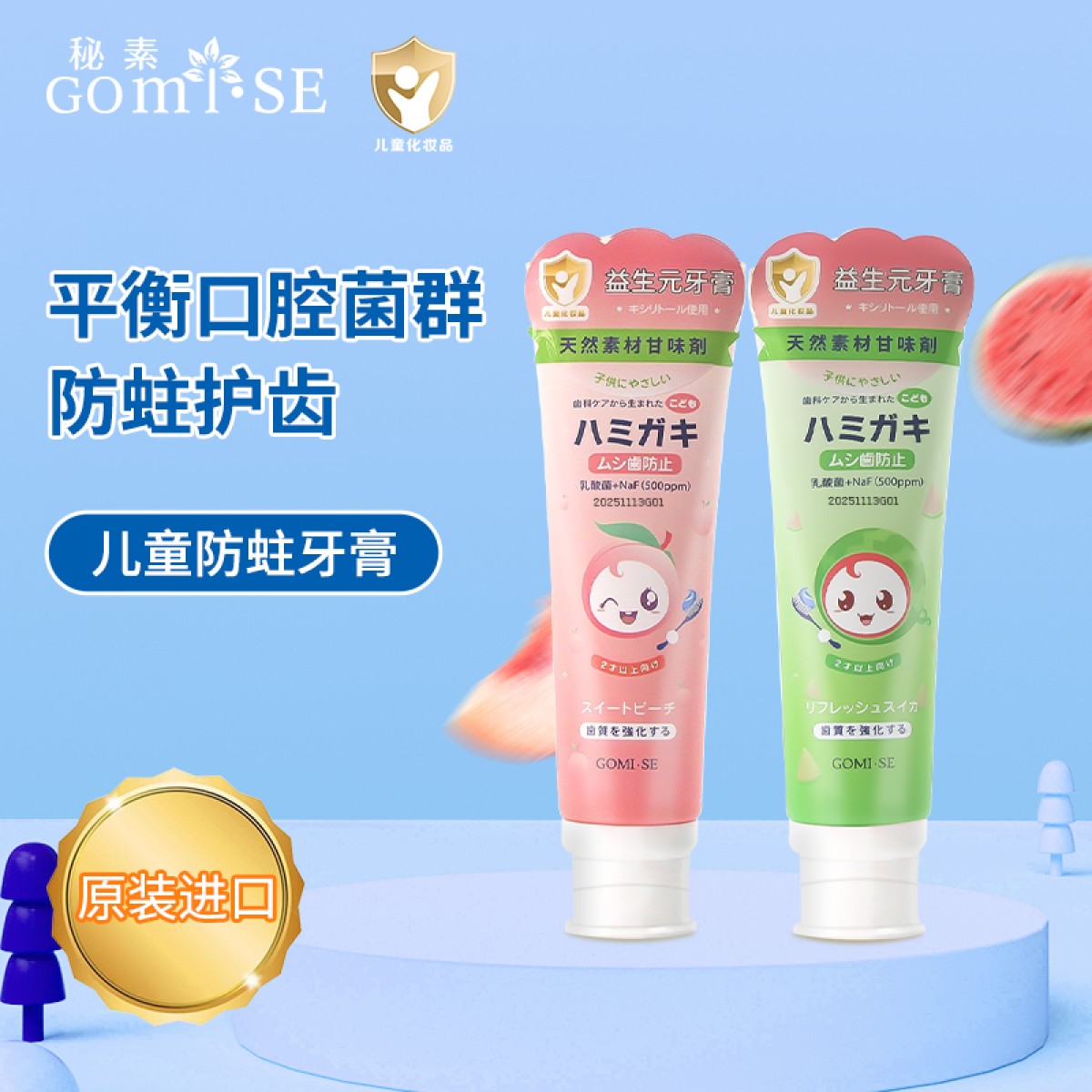 日本原装进口秘素微氟配方强化牙釉质预防龋齿宝宝防蛀牙膏