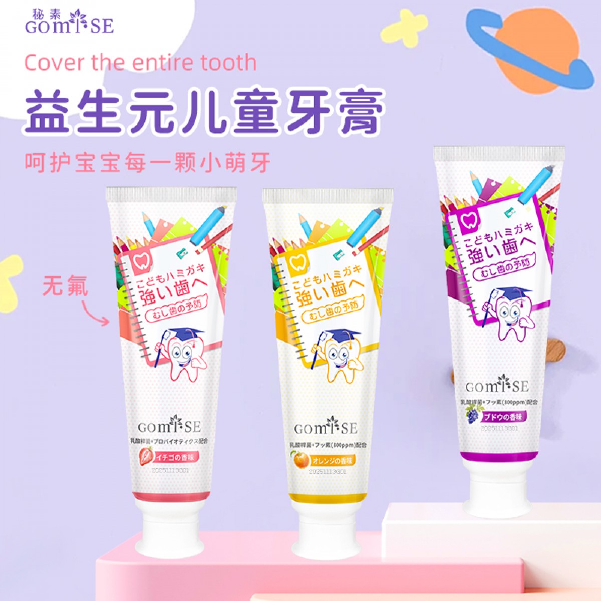 日本原装无氟配方微氟防蛀保护牙釉质温益生元护齿儿童牙膏