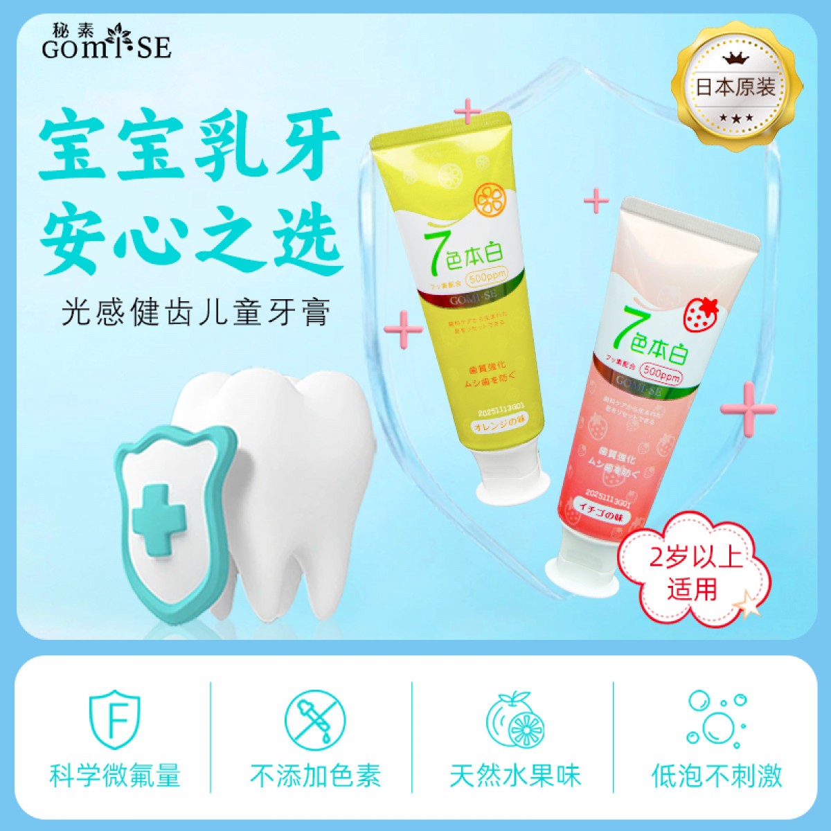 日本原装进口秘素防蛀护齿强健牙釉质儿童光感健齿组合套装