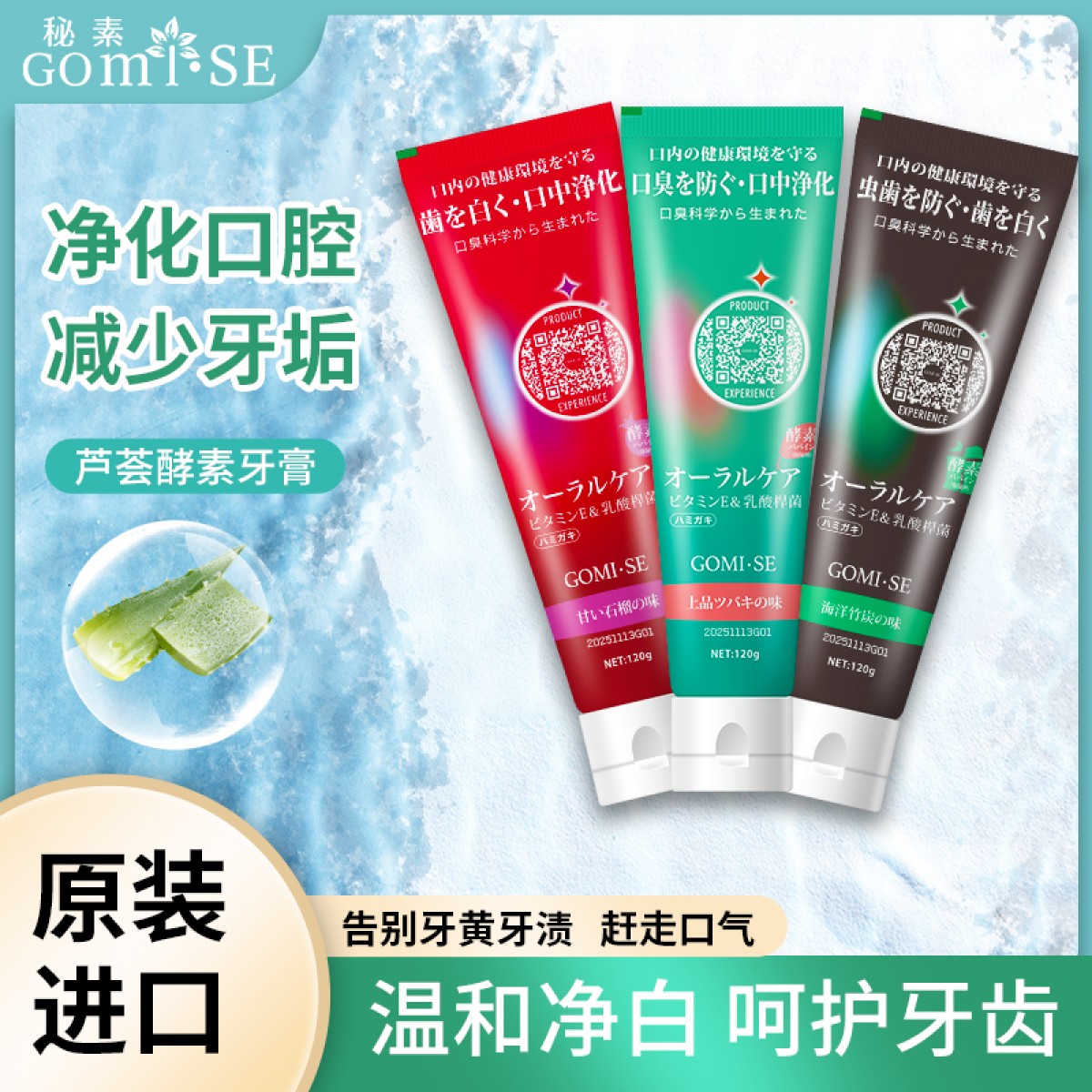 日本原装秘素芦荟酵素防止口臭含氟防蛀温和净化成人牙膏