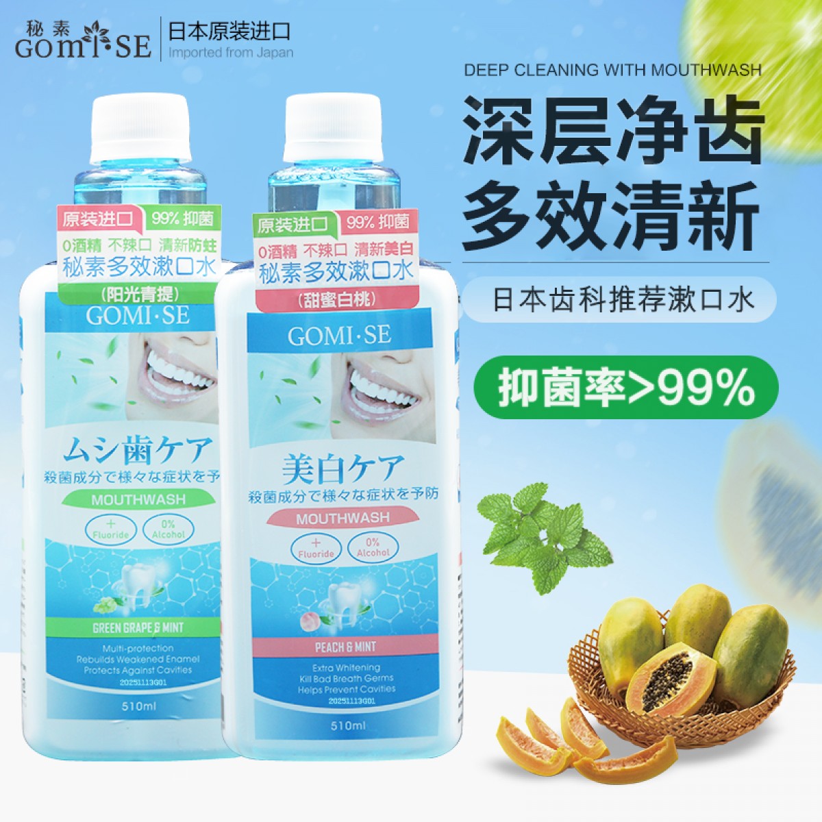 日本原装六重功效多效护龈防口臭滋润口腔成人多效漱口水（510mL/瓶）