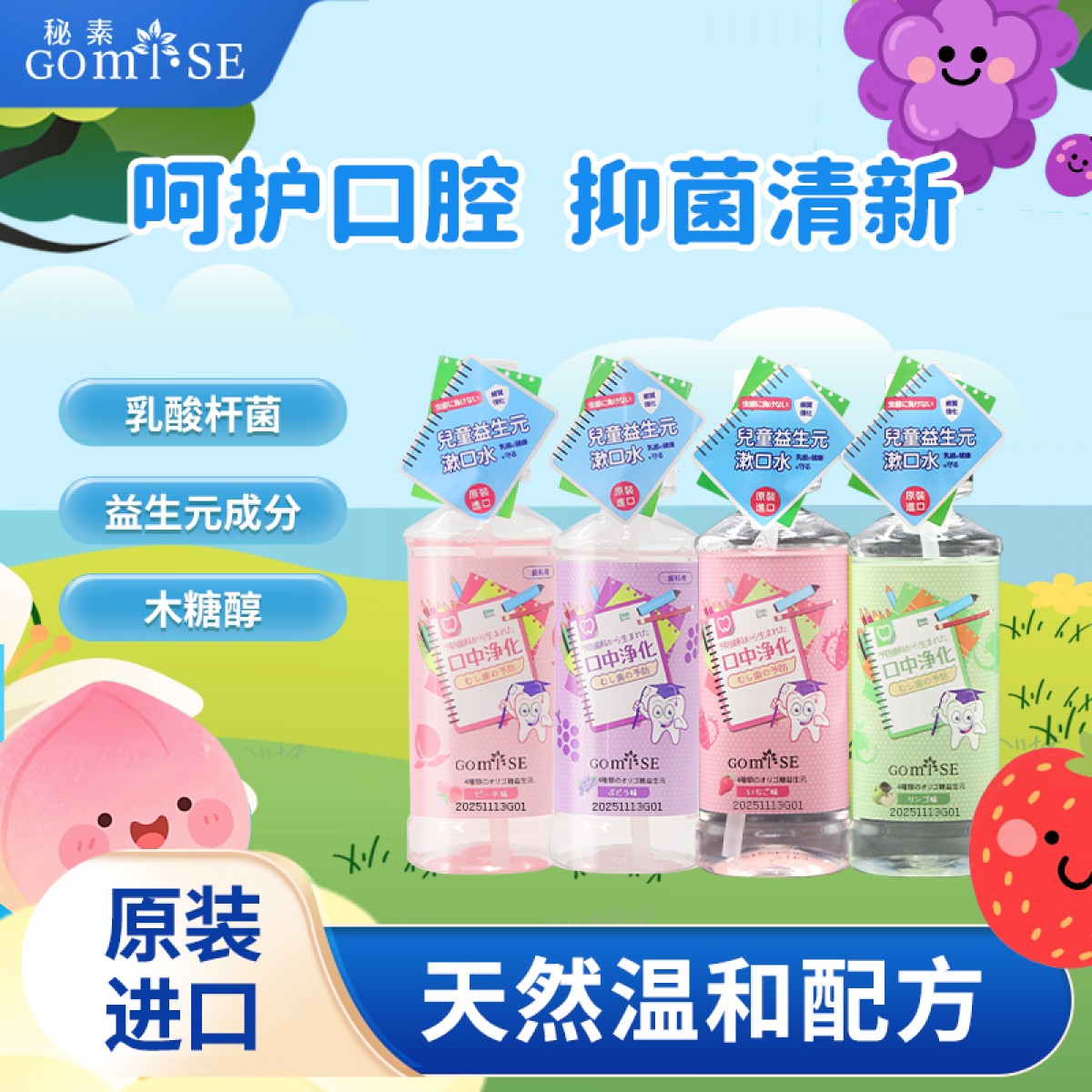 日本原装抑菌净化 减少蛀牙安全清洁儿童益生元漱口水