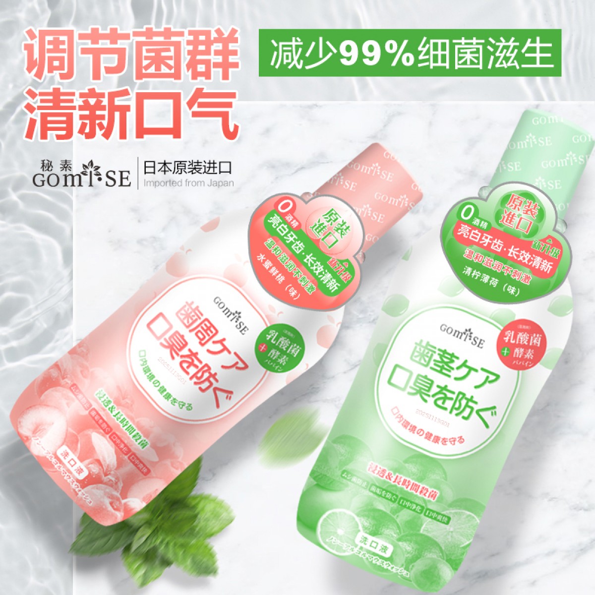 日本原装清润口腔抑菌防止口臭秘素漱口水（500mL/瓶）