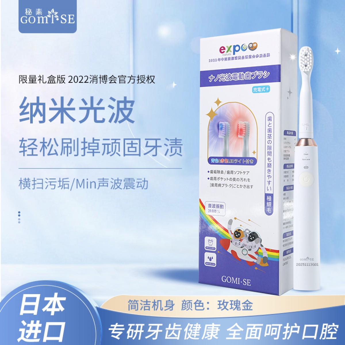日本原装纳米蓝光+635纳米红光 智能定时换区提醒纳米牙刷