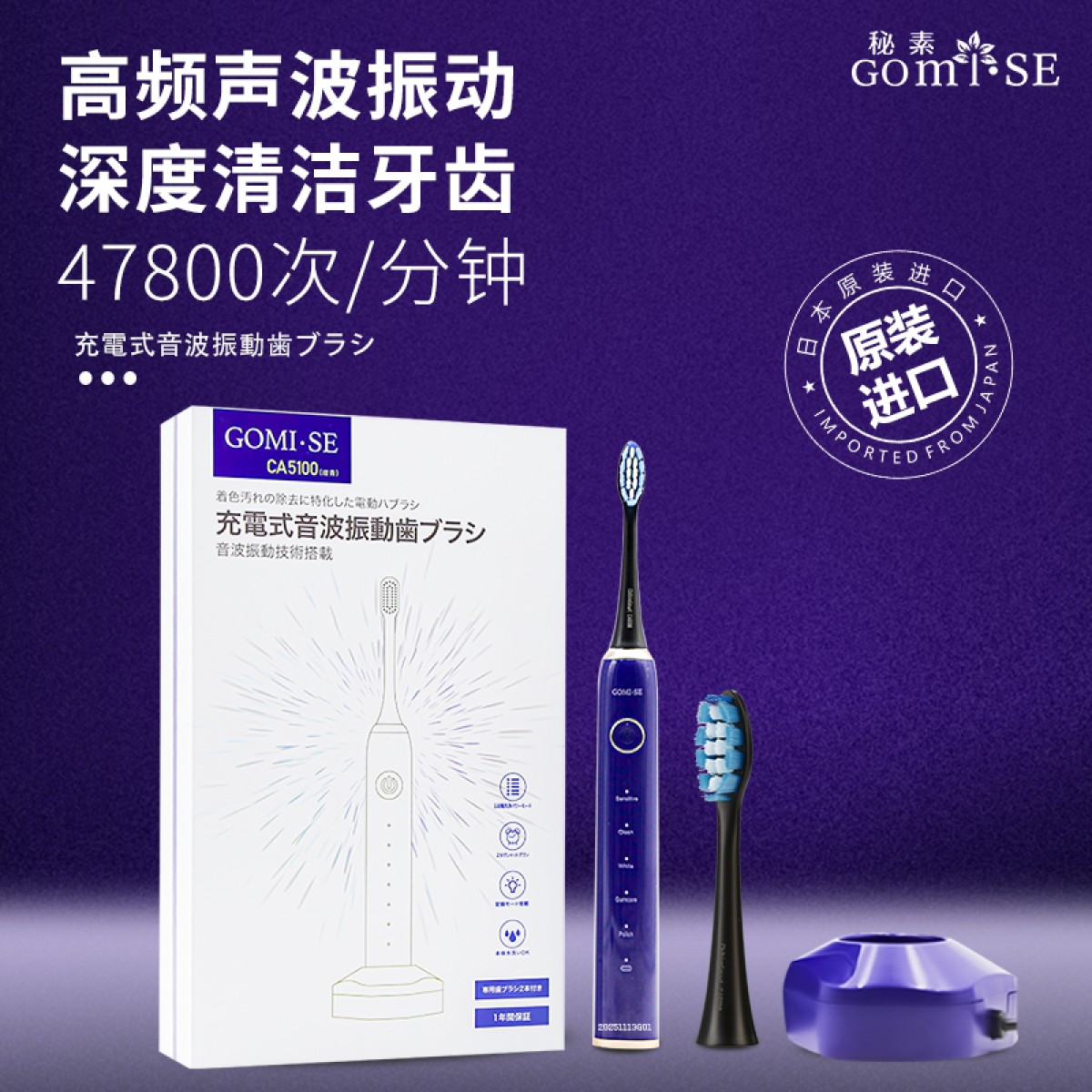 日本原装感应式充电 五档自选模式深入齿间清洁充电式声波振动牙刷