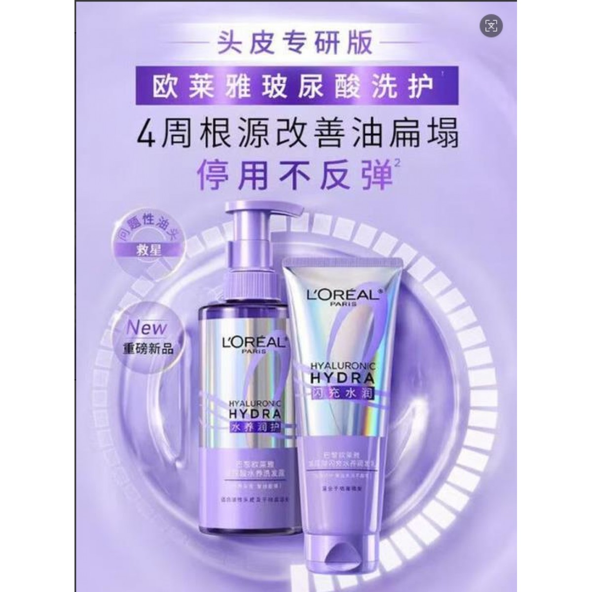 欧莱雅玻尿酸洗发水护发素洗护套装控油蓬松去油清洁洗发露洗头水