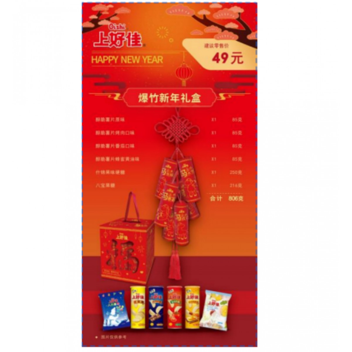 上好佳(中国)有限公司休闲食品