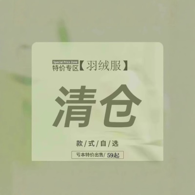 予安厂家批发清仓鹅绒服孤品断码特价捡漏款式自选亏本出售不退换