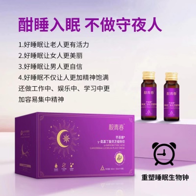 Y无糖氨基丁酸灵芝植物饮晚安饮料睡眠好口服液便携畅饮厂家直销