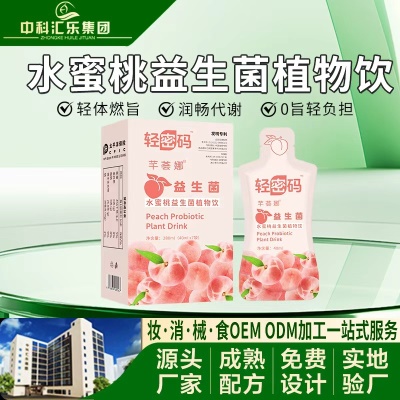 蓝莓益生菌植物饮促俳膳食纤维益生元果蔬酵素饮调理肠胃然脂排油