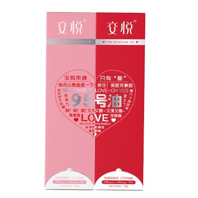 交悦95号油快感润滑女用高潮液成人性用品冰感热感大胆爱高潮液