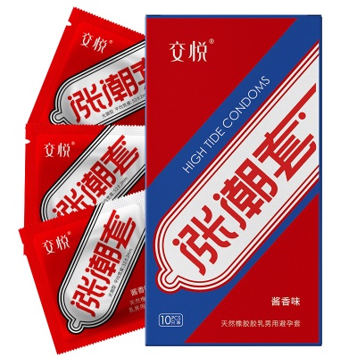 交悦酱香涨潮套夫妻用情趣避孕套情侣开房成人用品性玩具避孕套