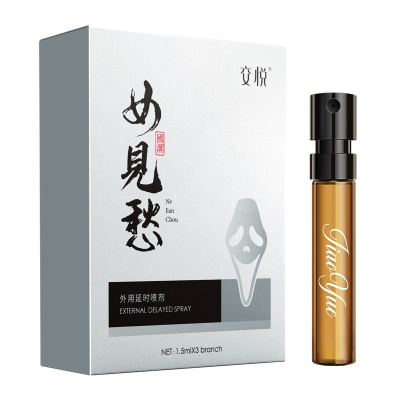 交悦女见愁升级版男用喷剂1.5mlX3支男性持久不麻木喷雾情趣用品