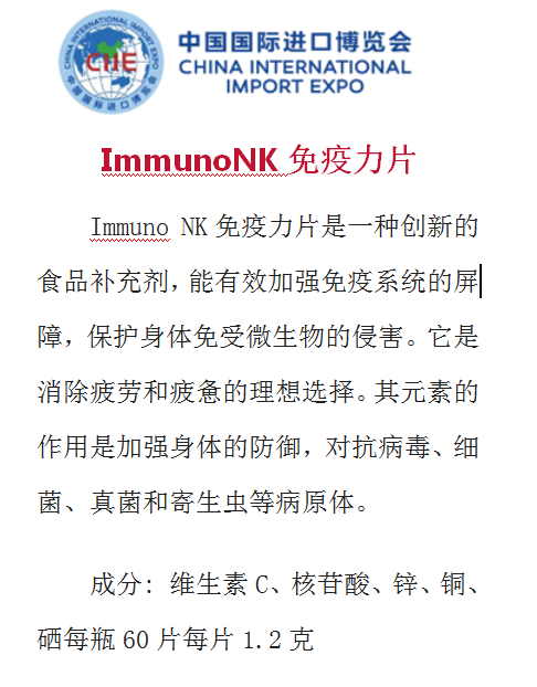 5. ImmunoNK免疫力片.png