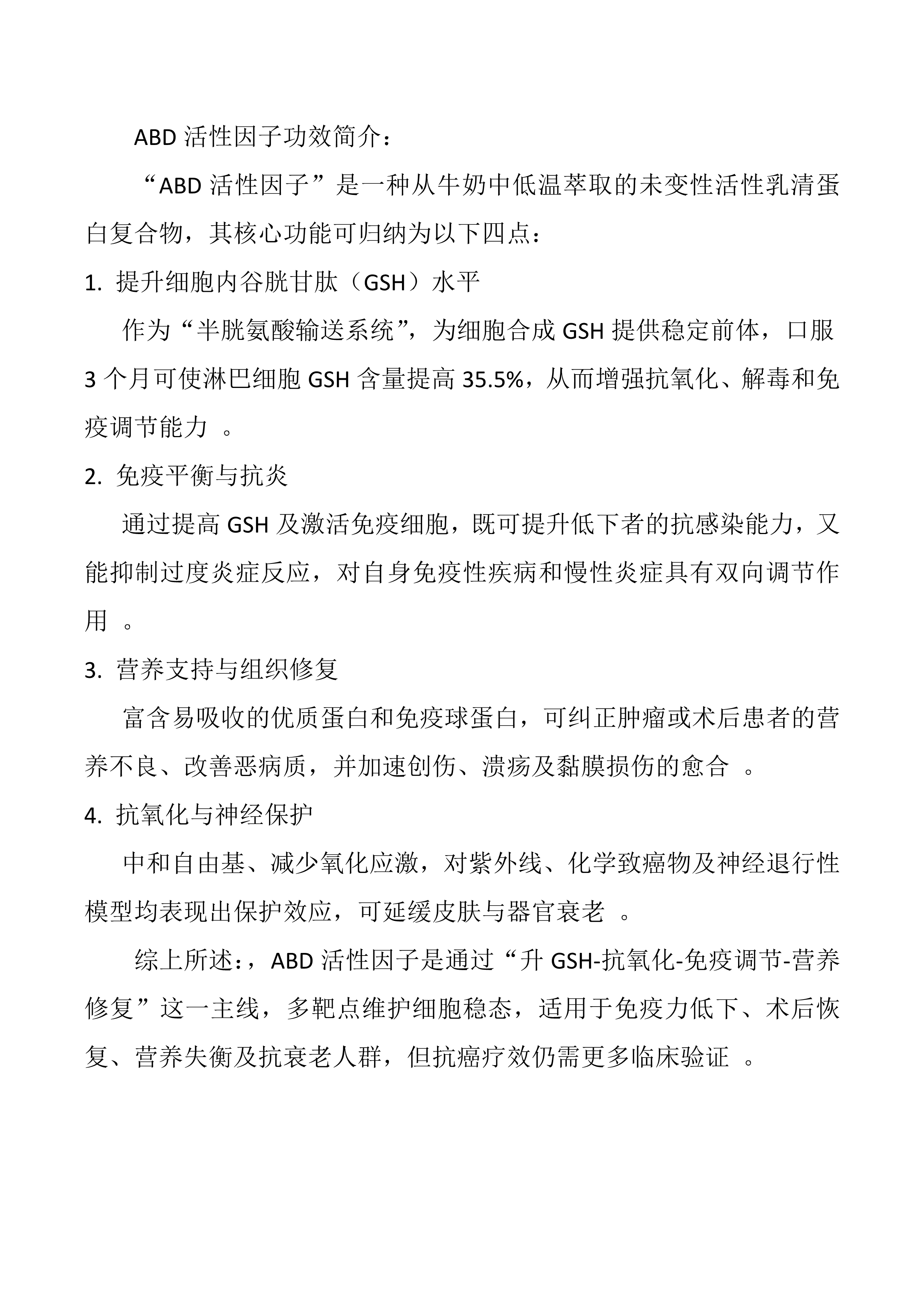 ABD 活性因子的主要功能_20251130214106_1.png